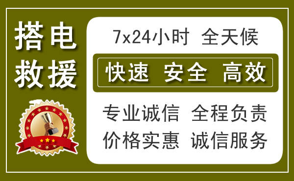 浦口区附近24小时汽车搭电