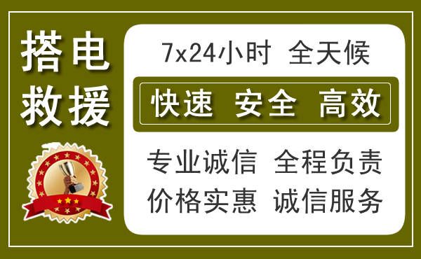 溧水区附近24小时汽车搭电