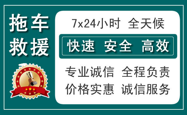 新北区附近拖车救援电话
