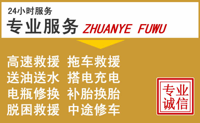秦淮区汽车爆胎救援